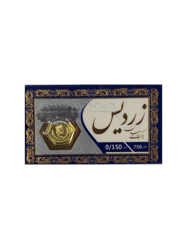 سکه طلا ۱۸ عیار پارسیان زردیس ۱۵۰سوت گالری طلای پرستیژ