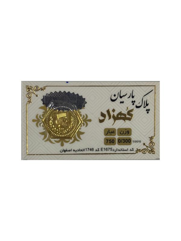 سکه طلا ۱۸ عیار پارسیان کهزاد ۳۰۰ سوت گالری طلای پرستیژ