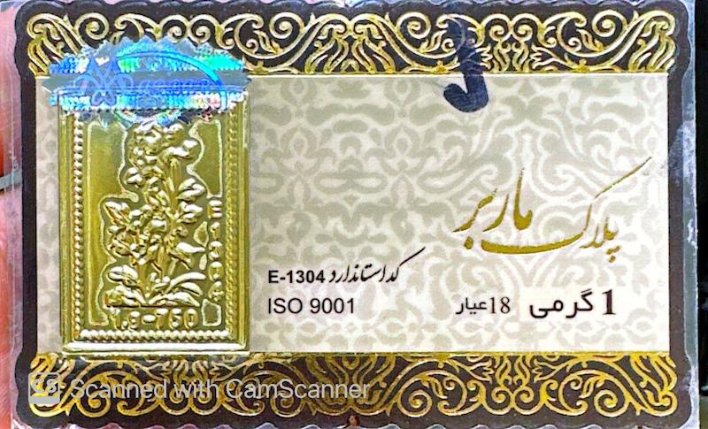 سکه مردانه طلا ۱۸ عیار پلاک پارسیان ماربر گالری طلا و جواهر یاوری