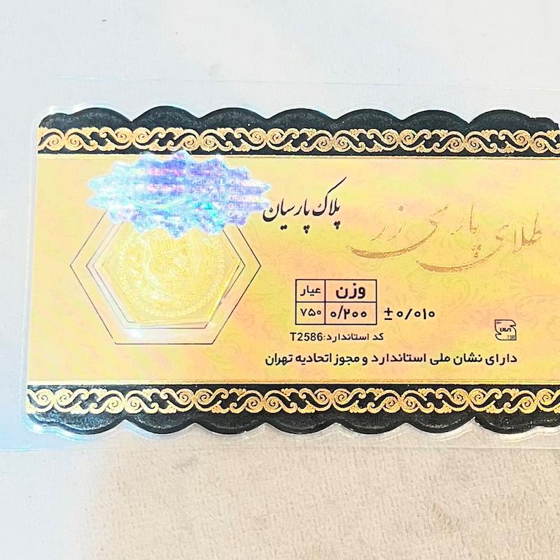 طلای گرمی طلا ۱۸ عیار پارسیان ۲۰۰ سوتی گالری زرنوش