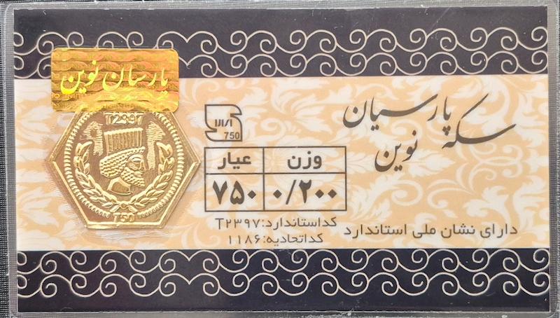 سکه طلا ۱۸ عیار پارسیان ۲۰۰سوتی گالری زرگر