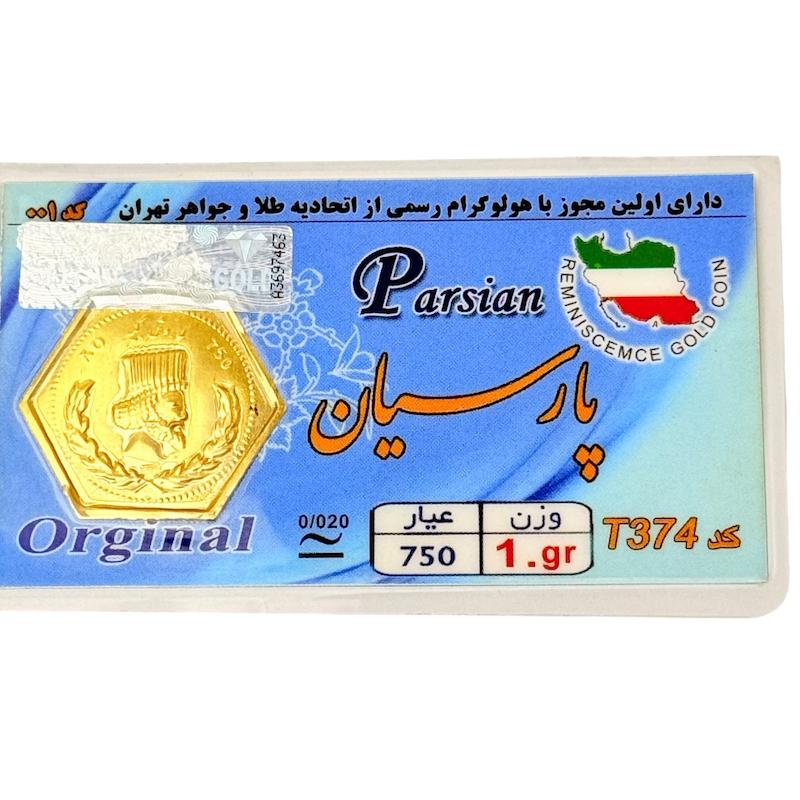 سکه زنانه طلا ۱۸ عیار ۱ گرمی گالری طلا و جواهر بیست