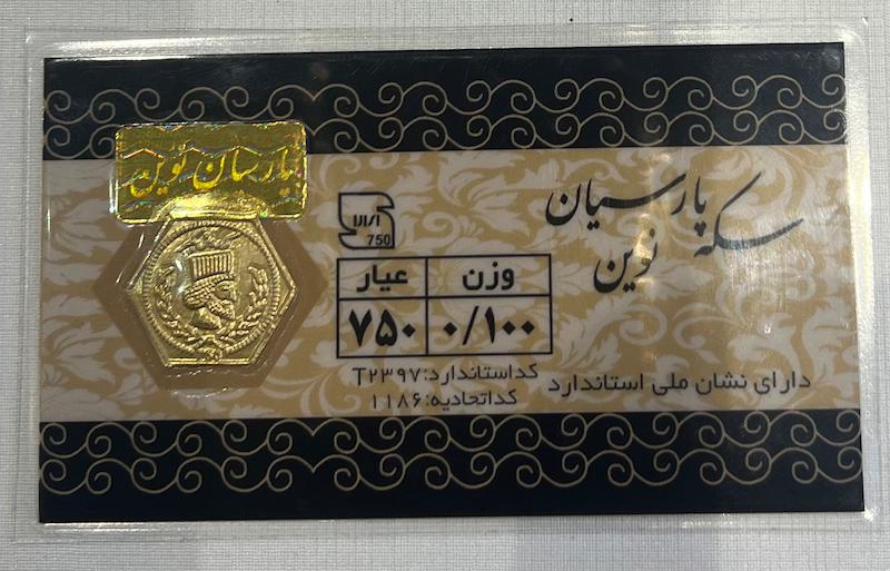 سکه طلا ۱۸ عیار سکه پارسیان گالری الهه گلد