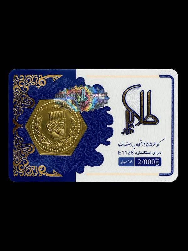 سکه زنانه طلا ۱۸ عیار سکه پارسیان2.00 گالری ملوکانه
