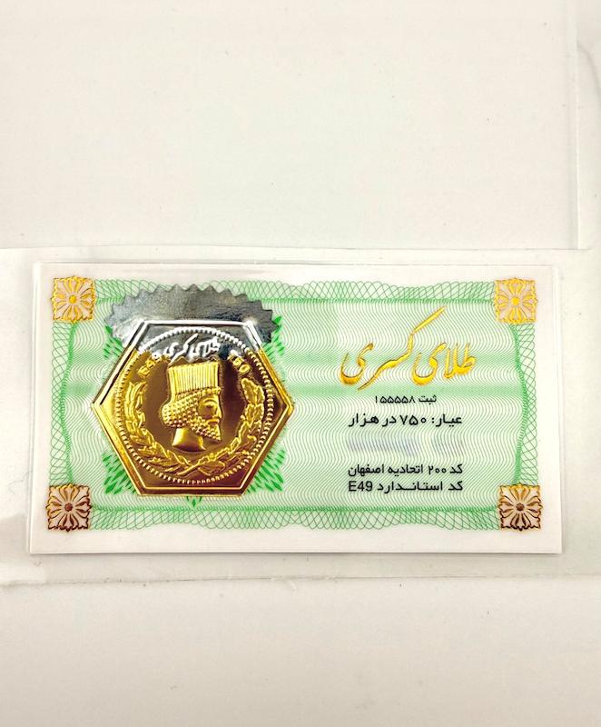 سکه طلا ۱۸ عیار سکه پارسیان صد سوتی ری‌گلد