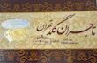 سکه طلا ۱۸ عیار پلاک پارسیان 70سوتی گالری بابل طلا