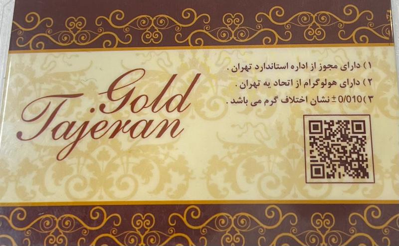 سکه طلا ۱۸ عیار پلاک پارسیان 70سوتی گالری بابل طلا