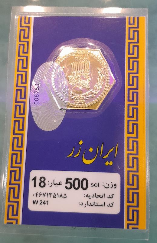 سکه مردانه طلا ۱۸ عیار سکه پارسیان ۵۰۰ سوت معتبر با فاکتور رسمی گالری طلای عزیز