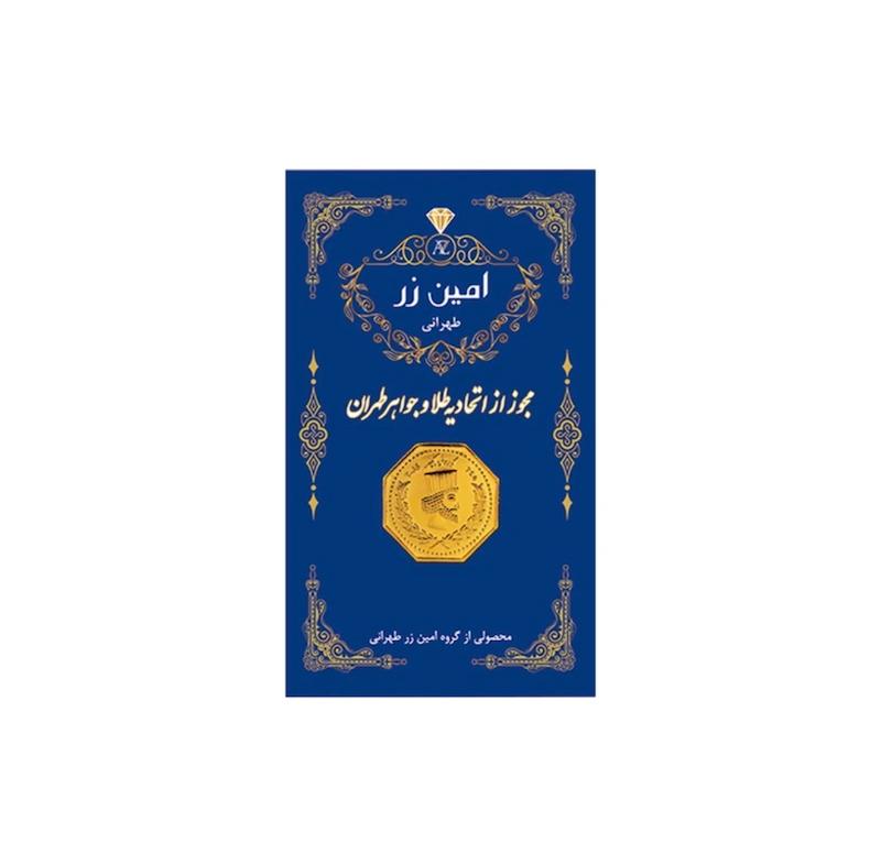 سکه طلا ۱۸ عیار سکه پارسیان امین زر ۲ گرمی هونا گلد هونا گلد