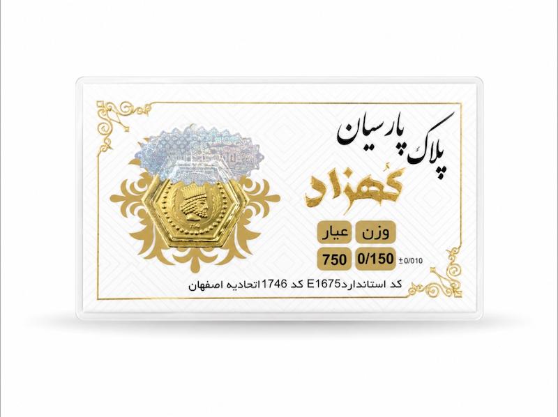 سکه طلا ۱۸ عیار سکه پارسیان گالری طلای کایا
