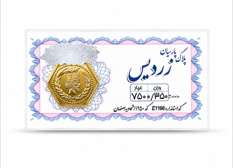 سکه طلا ۱۸ عیار سکه پارسیان گالری طلای کایا