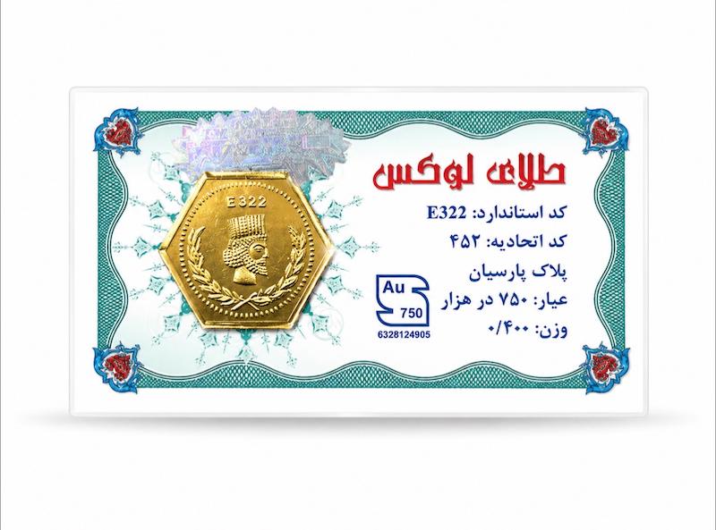 سکه طلا ۱۸ عیار سکه پارسیان گالری طلای کایا