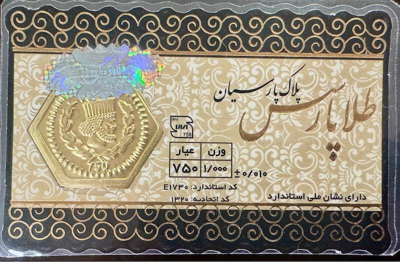 سکه مردانه طلا ۱۸ عیار سکه پارسیان یک گرمی گالری طلای آنوشا