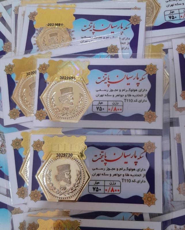 سکه مردانه طلا ۱۸ عیار سکه پارسیان ۸۰۰ سوتی معتبر با فاکتور رسمی مارک پایتخت گالری طلای عزیز