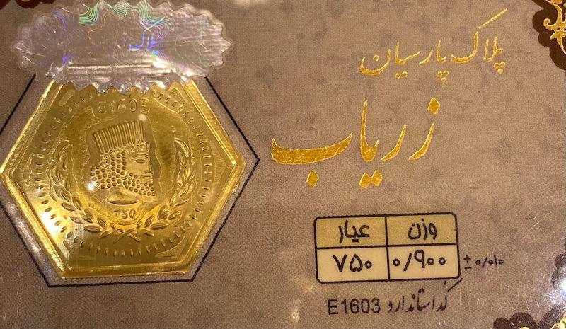 طلای گرمی زنانه طلا ۱۸ عیار پلاک پارسیان زریاب 0.900 سوت گالری یونیکا