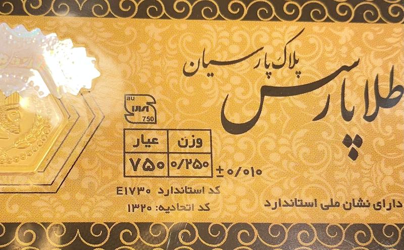 طلای گرمی زنانه طلا ۱۸ عیار پارسیان طلا پارس 0.250 سوت گالری یونیکا