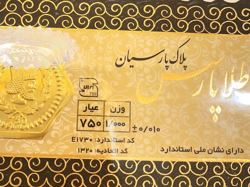طلای گرمی زنانه طلا ۱۸ عیار پارسیان طلا پارس 1 گرم گالری یونیکا