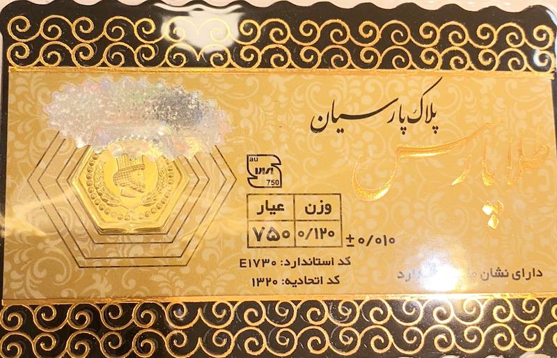 طلای گرمی زنانه طلا ۱۸ عیار پارسیان طلا پارس 0.120 سوت گالری یونیکا
