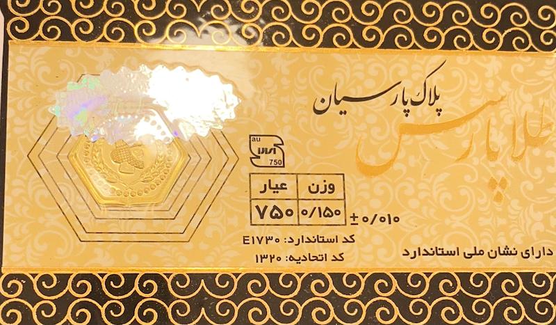 طلای گرمی زنانه طلا ۱۸ عیار پارسیان طلا پارس 0.150 سوت گالری یونیکا