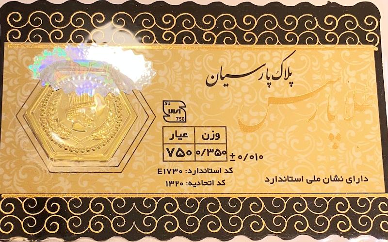 طلای گرمی زنانه طلا ۱۸ عیار پارسیان طلا پارس 0.350 سوت گالری یونیکا