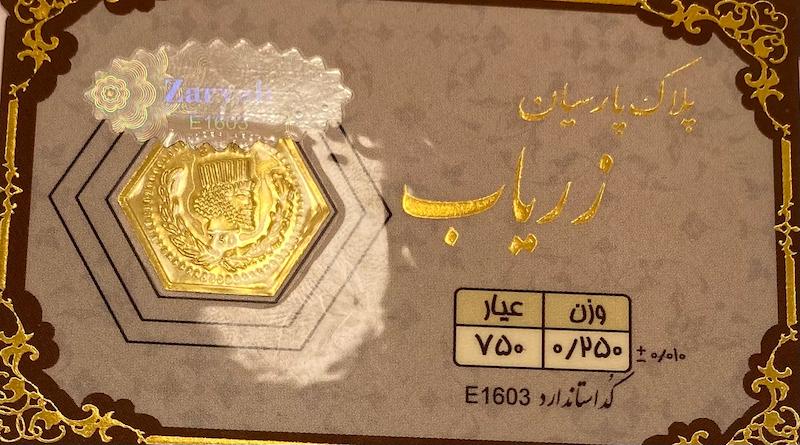 طلای گرمی زنانه طلا ۱۸ عیار پارسیان زریاب 0.250 سوت گالری یونیکا