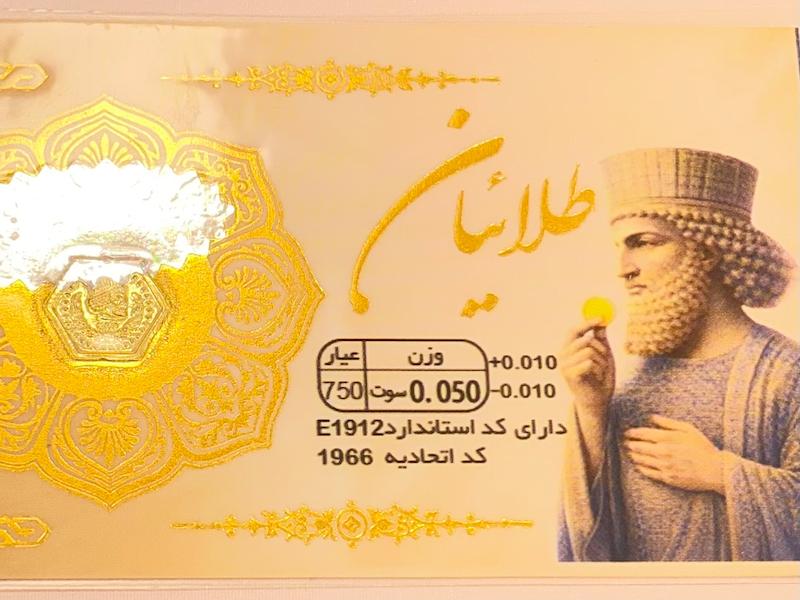 طلای گرمی زنانه طلا ۱۸ عیار پارسیان طلائیان 0.050 سوت گالری یونیکا