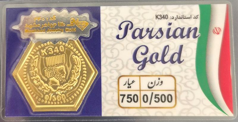 سکه طلا ۱۸ عیار نیم گرمی پارسیان گالری زرگر