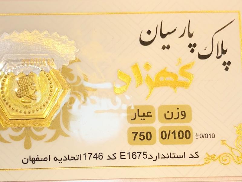 طلای گرمی زنانه طلا ۱۸ عیار پارسیان کهزاد 0.100 سوت گالری یونیکا
