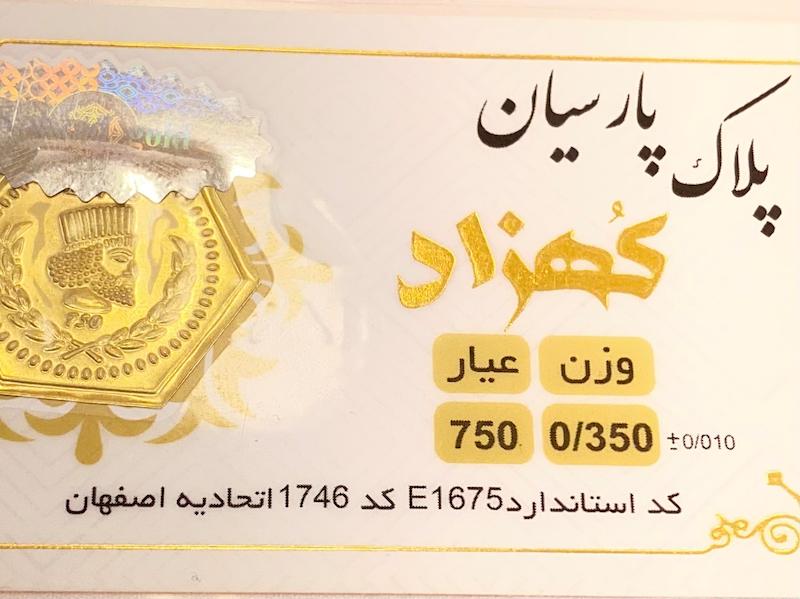 طلای گرمی زنانه طلا ۱۸ عیار پارسیان 0.350 سوت گالری یونیکا