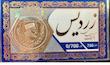 سکه زنانه طلا ۱۸ عیار سکه پارسیان ۷۰۰ سوت گالری طلای آنوشا