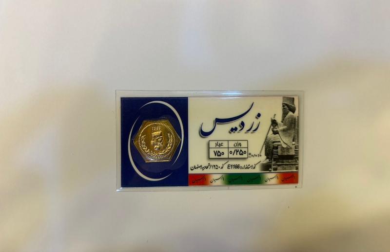 سکه طلا ۱۸ عیار سکه پارسیان گالری درین