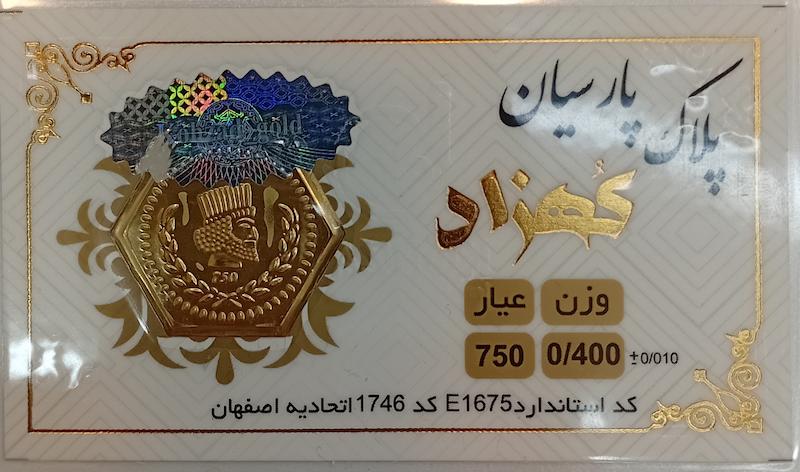 سکه طلا ۱۸ عیار سکه طلا بدون کارمزد 400 سوت کهزاد گالری طلا و جواهرات بهروان