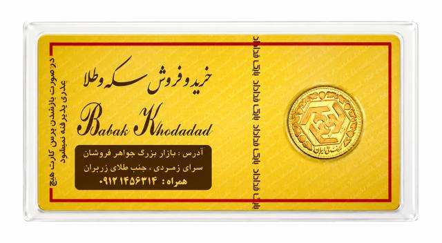سکه مردانه طلا ۱۸ عیار سکه ربع بهار آزادی ۱۳۸۴- ۲.۰۳۳ عیار ۹۰۰ زرگریه