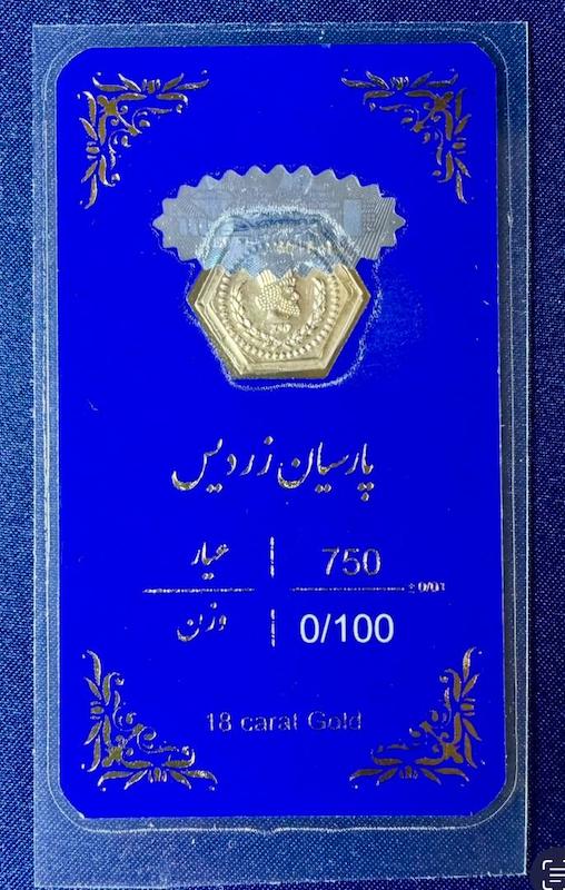 سکه مردانه طلا ۱۸ عیار سکه پارسیان ۱۰۰ سوت گالری طلای آنوشا