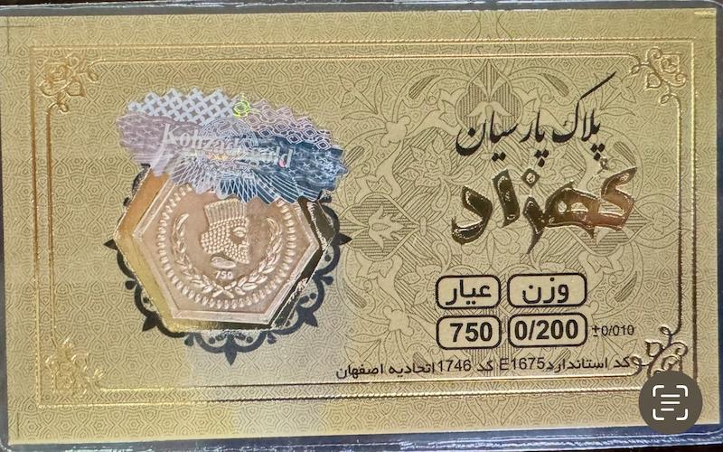 سکه طلا ۱۸ عیار سکه پارسیان ۲۰۰ سوت گالری طلای آنوشا