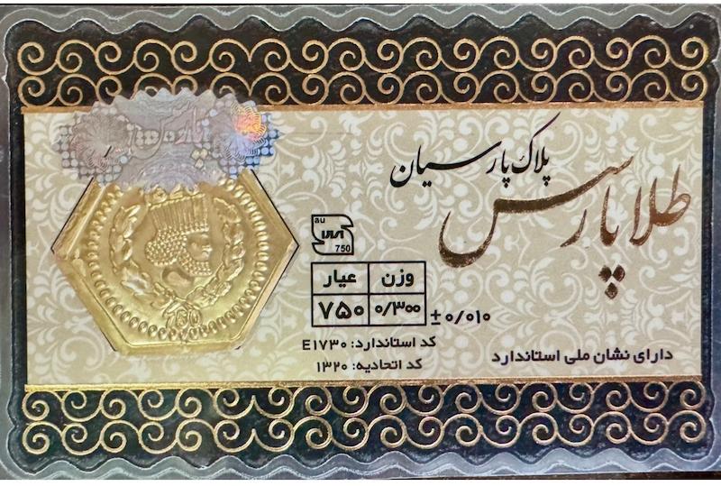 سکه طلا ۱۸ عیار سکه پارسیان ۳۰۰ سوت گالری طلای آنوشا