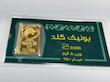 طلای گرمی مردانه طلا ۱۸ عیار ابشده ۱۸ عیار ۵ گرمی هیلا گالری