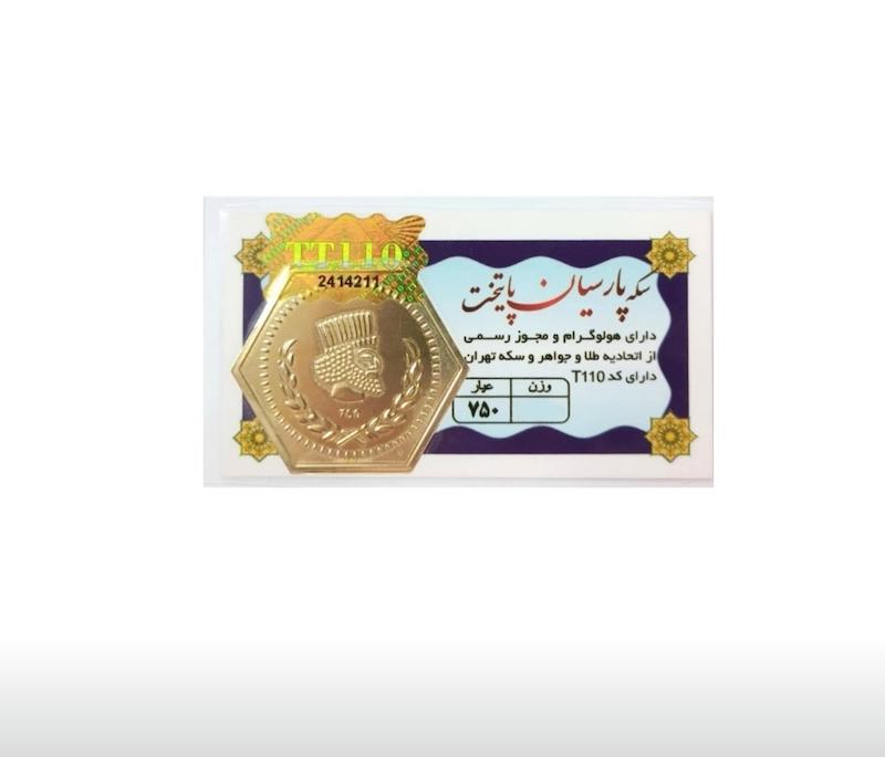 سکه طلا ۱۸ عیار سکه پارسیان Siigold