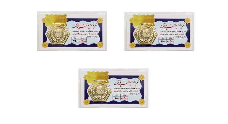 سکه طلا ۱۸ عیار پارسیان پایتخت 1.5 گرم (بسته 3 عددی 500 سوت) نفیسا گلد