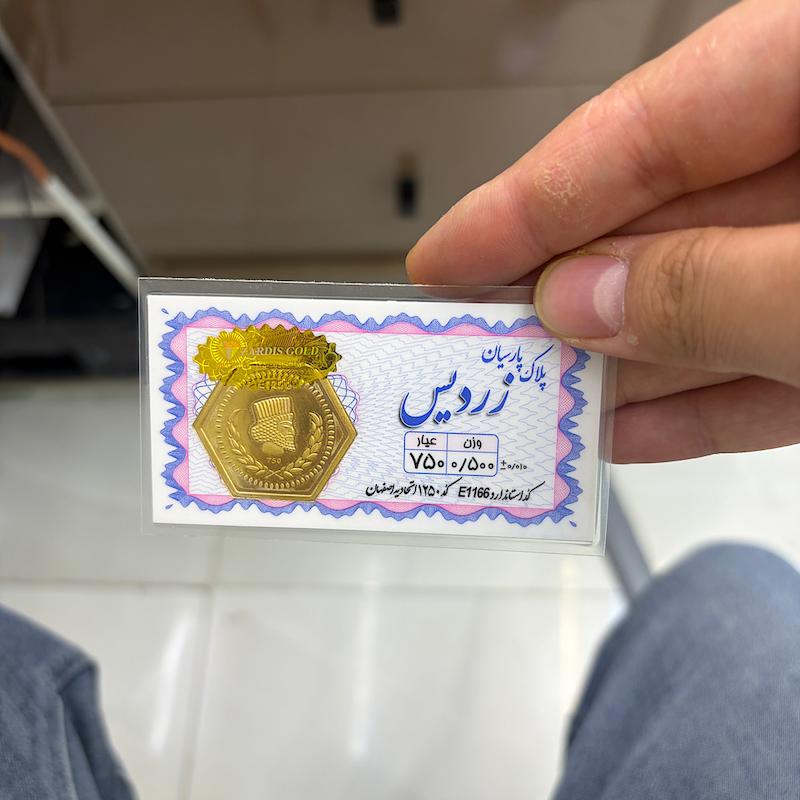 سکه طلا ۱۸ عیار پارسیان ۵۰۰ گالری طلای رز