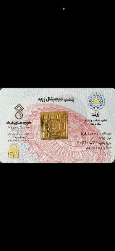 شمش طلا 999 عیار زربد valora