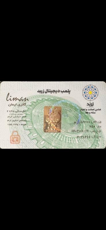 شمش طلا ۱۸ عیار زربد valora