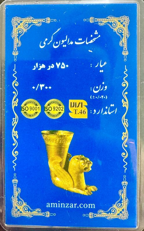 سکه طلا ۱۸ عیار سکه پارسیان ۳۰۰ سوت گالری طلای آنوشا