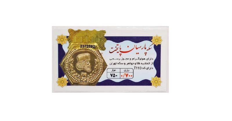 سکه طلا ۱۸ عیار 0.700 گرم (700 سوت) پارسیان پایتخت نفیسا گلد