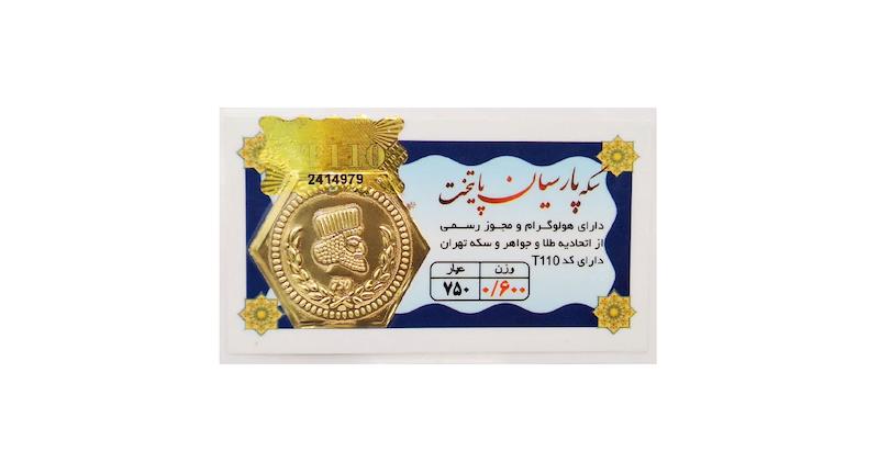 سکه طلا ۱۸ عیار 0.600 گرم (600 سوت) پارسیان پایتخت نفیسا گلد