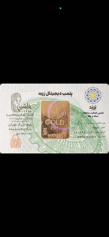 شمش طلا ۱۸ عیار زربد valora