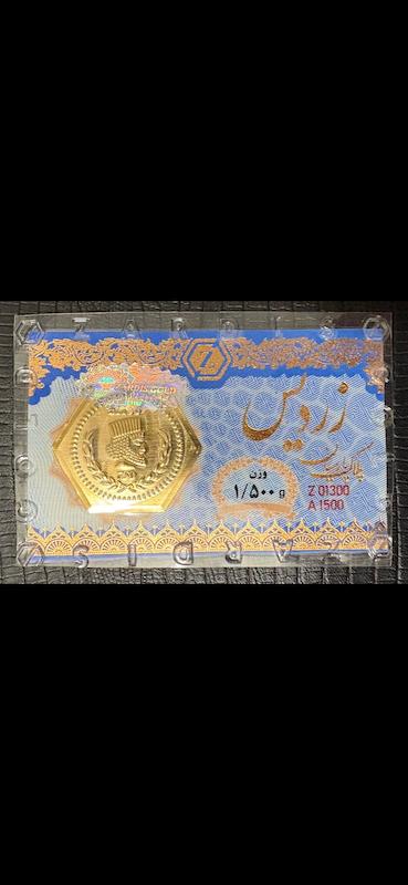 سکه طلا ۱۸ عیار پارسیان ضد جعل زردیس valora