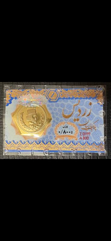 سکه طلا ۱۸ عیار پارسیان ضد جعل زردیس valora