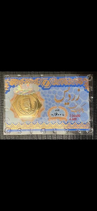 سکه طلا ۱۸ عیار پارسیان ضد جعل زردیس valora