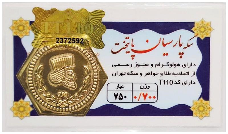 سکه طلا ۱۸ عیار 0.700 گرم (700 سوت) پارسیان پایتخت نفیسا گلد